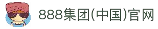 welcometo欢迎光临888集团(中国)有限公司
